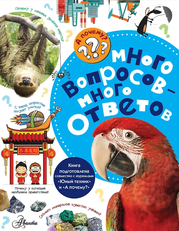 Книга Много вопросов - много ответов (Владимир Малов) — 1