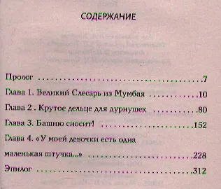 Книга В Plaz`е только девушки : роман (Мила Бограш) — 2