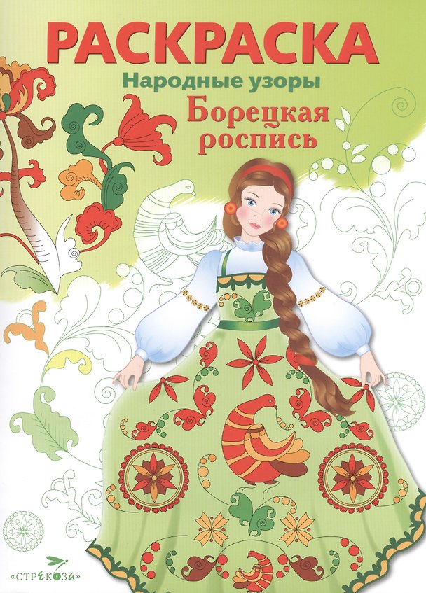 Книга Борецкая роспись (Т. Володина) — 1