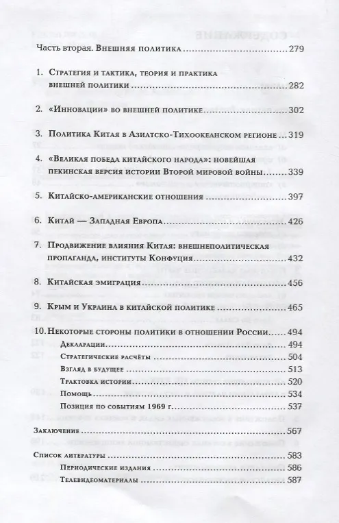 Книга Внутренняя и внешняя политика Си Цзиньпи () — 3
