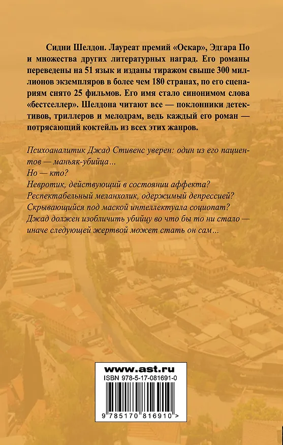 Книга Сорвать маску : [роман] (Сидни Шелдон) — 2