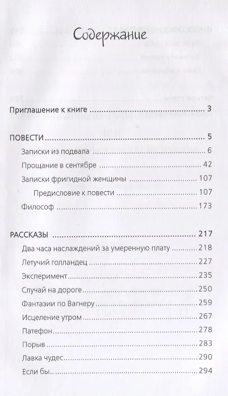 Книга Записки из подвала, или дневник практичной женщины. Повести, рассказы, притчи (Наталья Стремитина) — 2