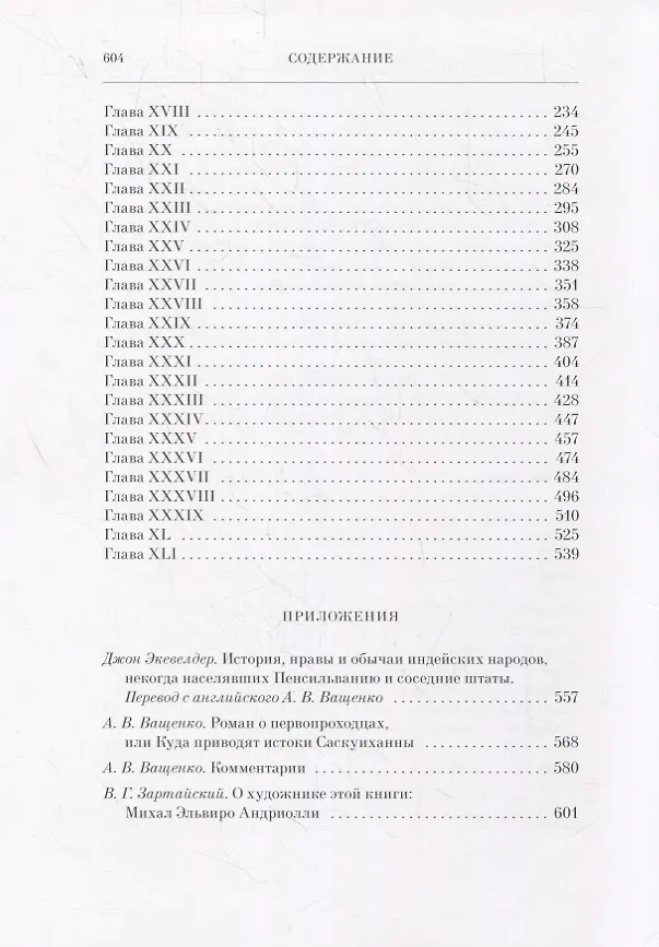 Книга Пионеры или у истоков саскуиханны (Джеймс Купер) — 9