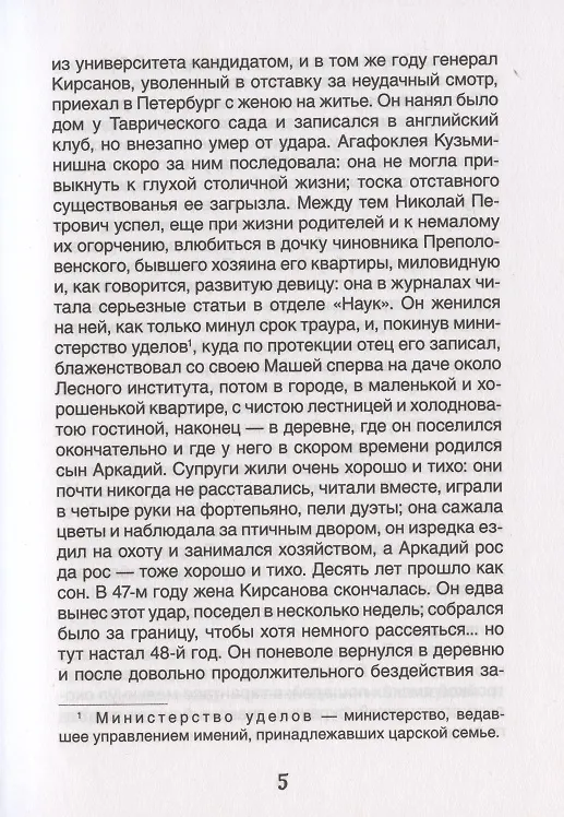 Книга Отцы и дети (Иван Тургенев) — 4