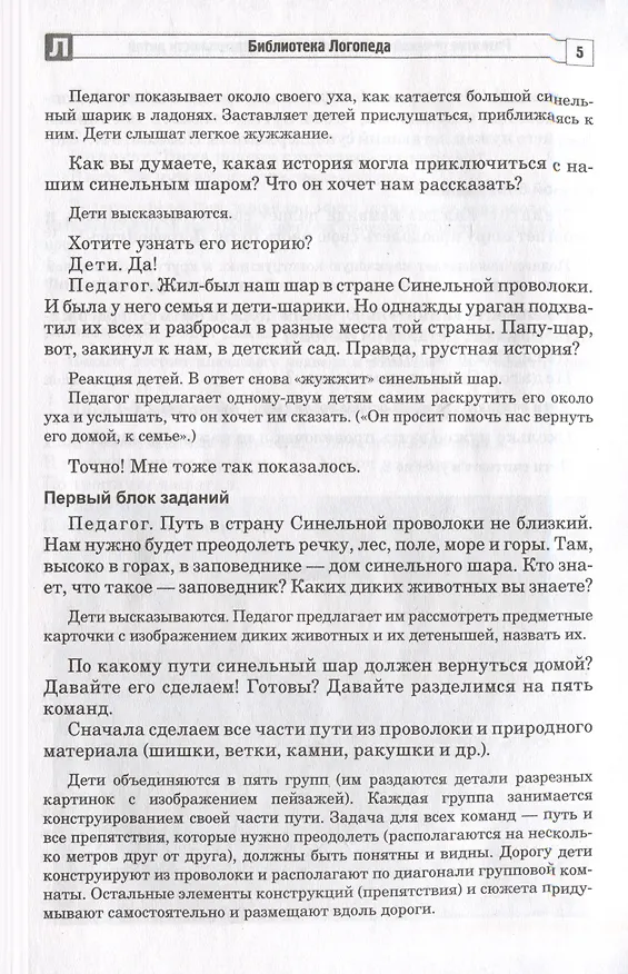 Книга Развитие речевой и коммуникативной деятельности детей старшего дошкольного возраста. Сценарий занятий и практикумов. Часть 2 (Валентина Коржевина) — 4
