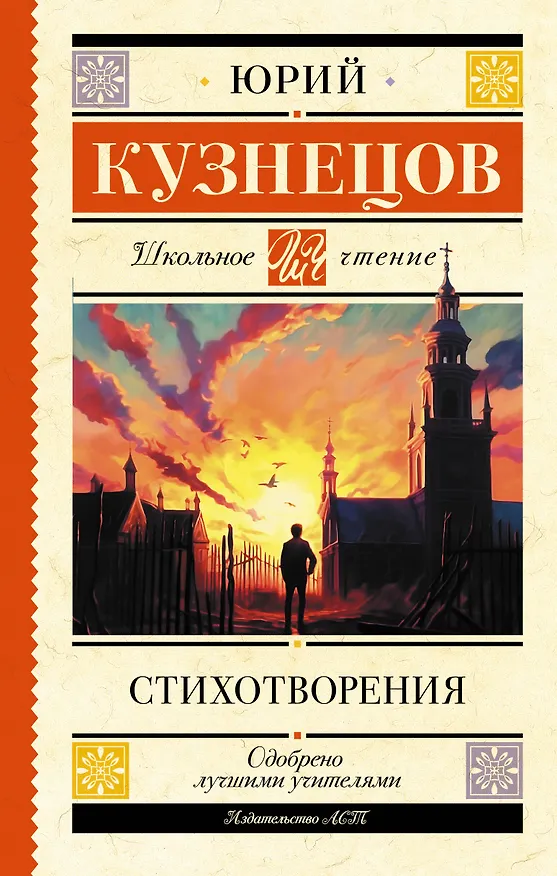 Книга Стихотворения (Юрий Кузнецов) — 1