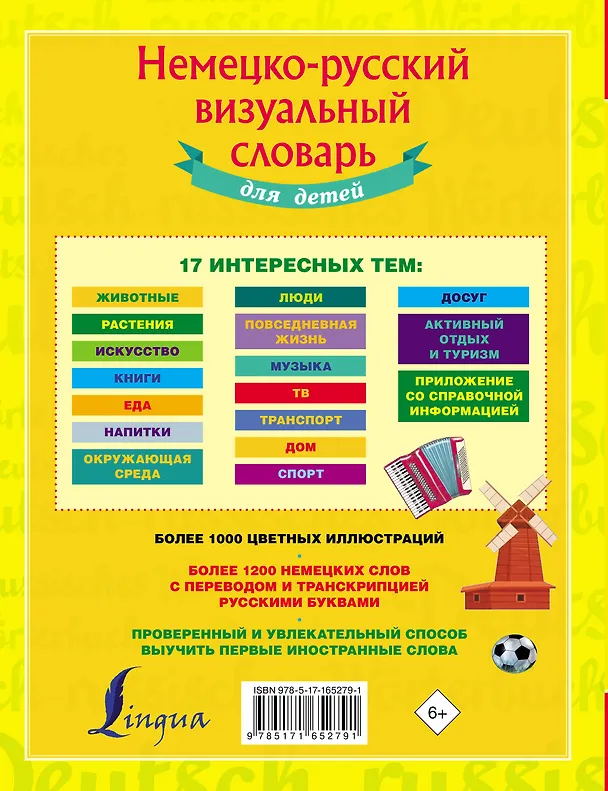 Книга Немецко-русский визуальный словарь для детей () — 2