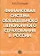 Финансовая система обязательного пенсионного страхования в России — 1892023 — 3