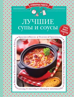 Лучшие супы и соусы — 2454849 — 1