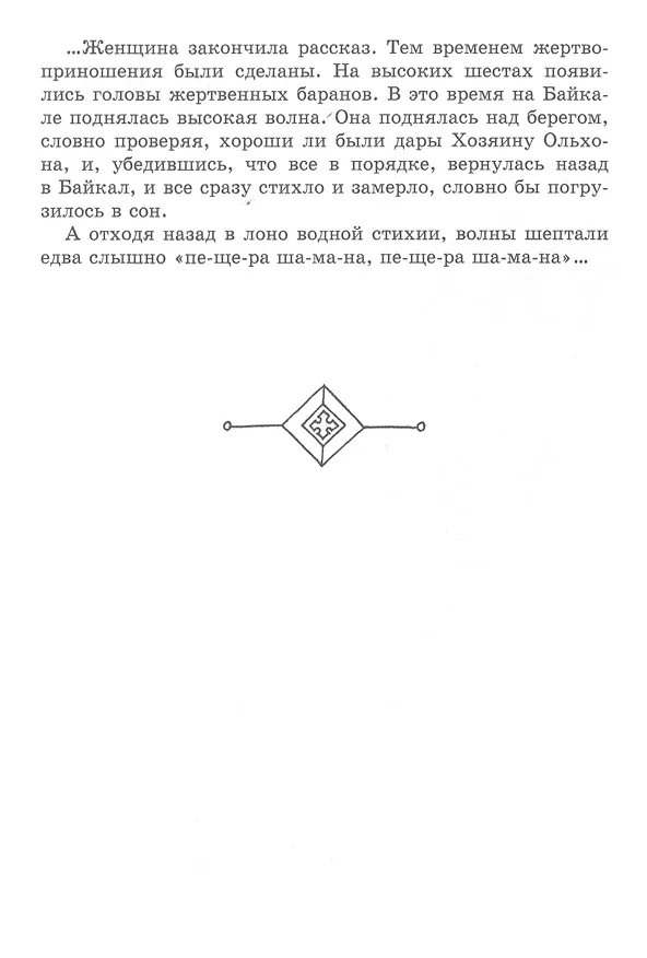 Книга Котел Чингисхана. Приключенческая повесть (Станислав Гольдфарб) — 8