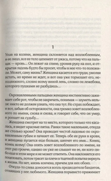 Книга Ария смерти (Донна Леон) — 5