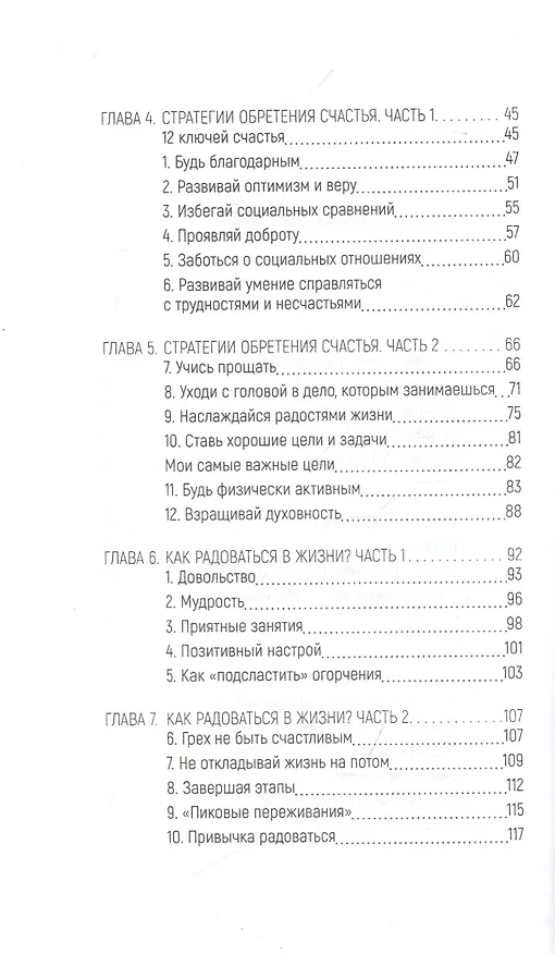 Книга GPS к счастью. Как не сбиться с пути () — 3