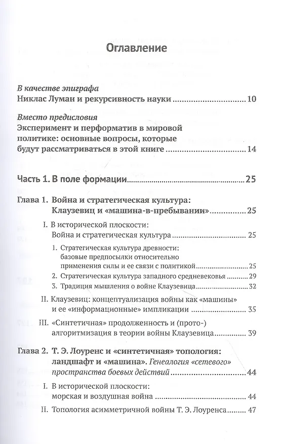 Книга Как военные видят "событие"? Эволюция войны и границы возможного в мировой политике ХХI века (Ольга Алексеева-Карневали) — 2