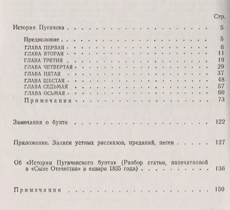Книга История Пугачева: Замечания о бунте (Александр Пушкин) — 2