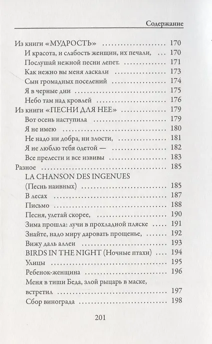 Книга Записки вдовца (Поль Верлен) — 4