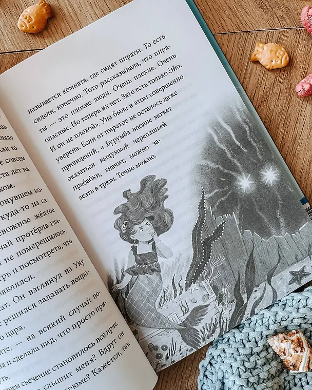 Книга Уна. Солёная сказка (Юлия Симбирская) — 9