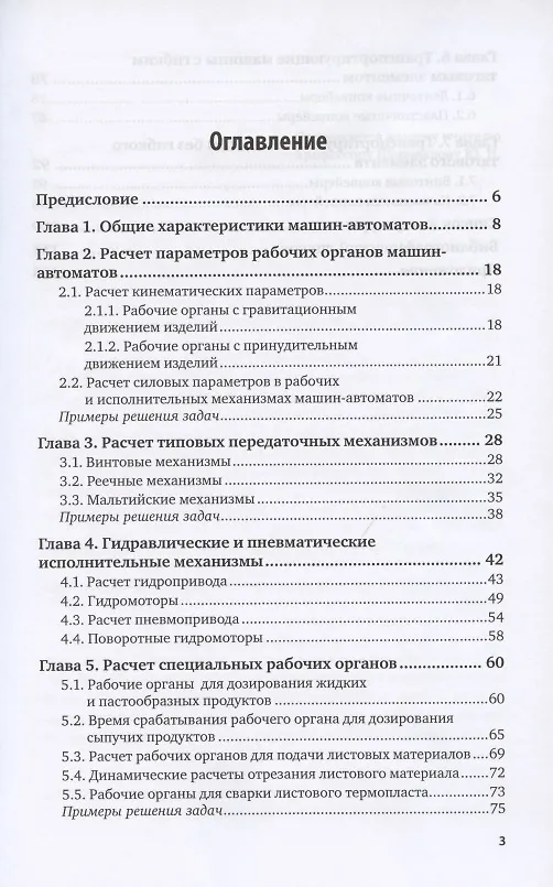 Книга Машины-автоматы. Учебное пособие для вузов (Максим Мальцев) — 2