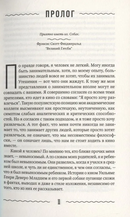 Книга Непосредственный человек (Ричард Руссо) — 3