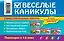 Веселые каникулы: Переходим в 4-й класс — 2420228 — 2