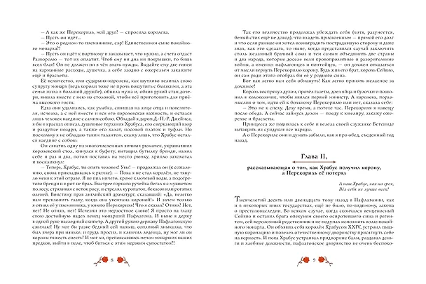 Книга Кольцо и роза. Рис. Е. Антоненкова (Уильям Мейкпис Теккерей) — 15