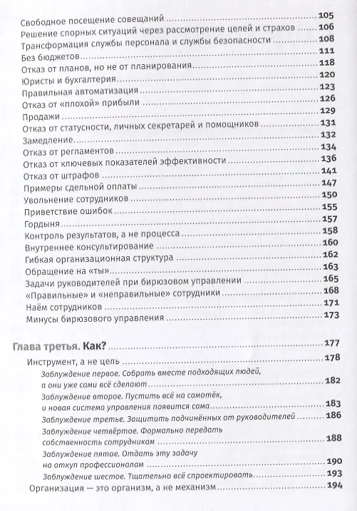 Книга Бирюзовое управление на практике: Опыт российских компаний. 2-е издание, обновлённое и дополненное (Валера Разгуляев) — 3