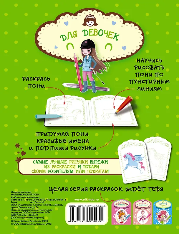 Книга Мой прекрасный пони () — 2