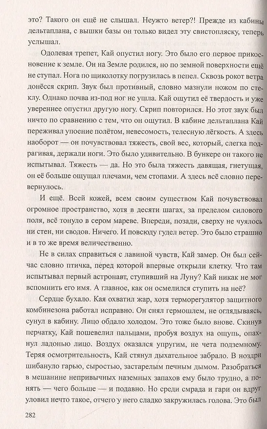 Книга Посох вечного странника (Михаил Попов) — 5