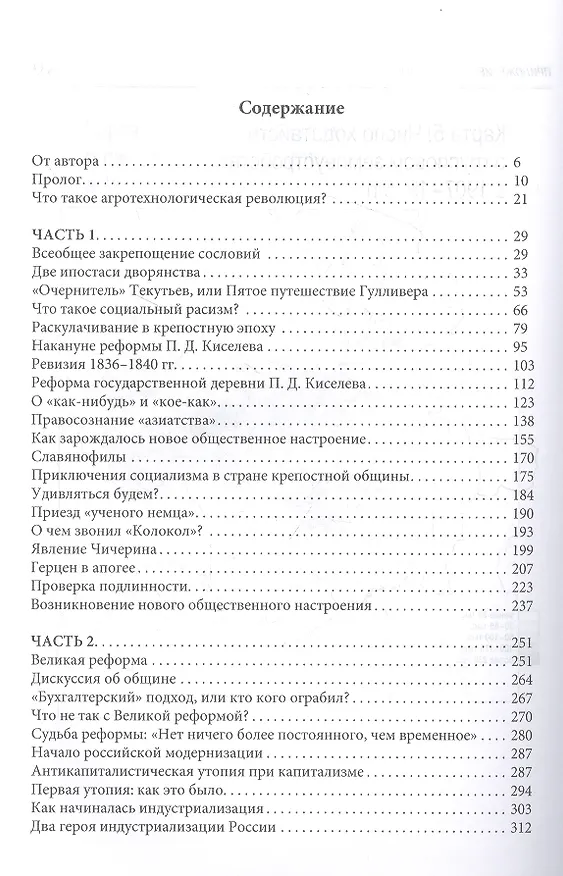 Книга Теорема Столыпина (Михаил Давыдов) — 2