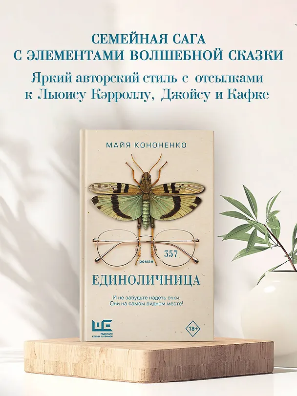 Книга Единоличница (Майя Кононенко) — 5