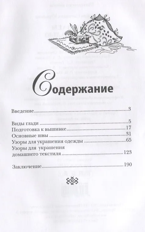 Книга Вышиваем белой гладью (Светлана Ращупкина) — 2