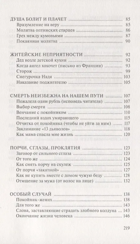 Книга Знахарство и магия. Защита моего рода. Выпуск 22 (Наталья Степанова) — 6