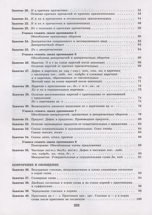 Книга К пятерке шаг за шагом, или 50 занятий с репетитором. Русский язык. 7 класс. Учебное пособие (Людмила Ахременкова) — 3