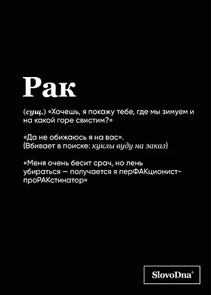 Тетрадь в клетку "SlovoDna. Рак (Эксклюзив)", 48 листов 3059676