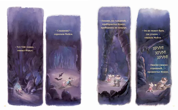 Книга Юлиус и Мейси. Очень храбрая ночь (А. Махони) — 4