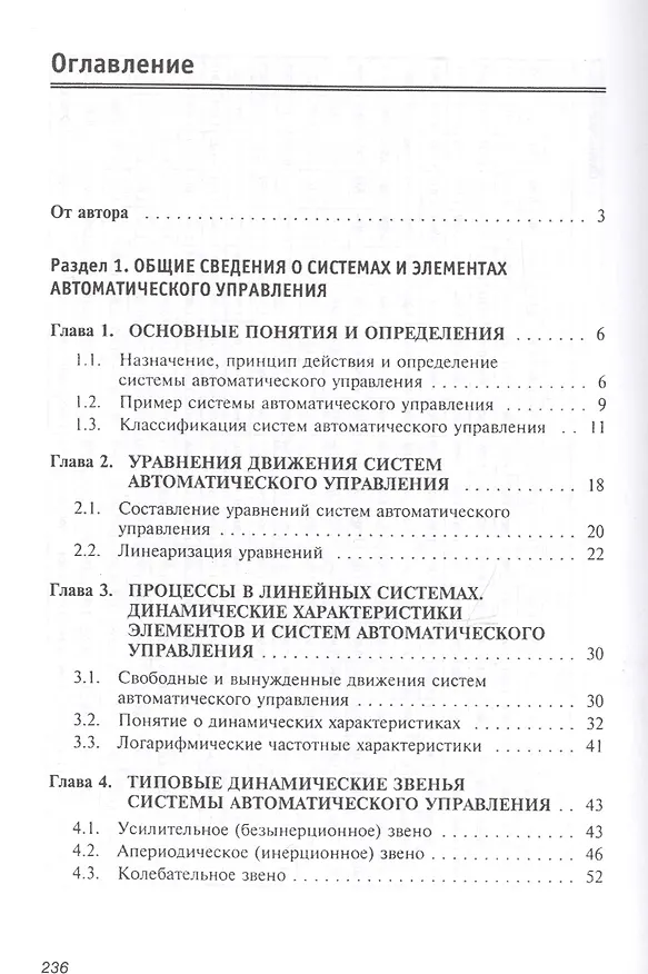 Книга Автоматическое управление : учебное пособие (Алла Петрова) — 3