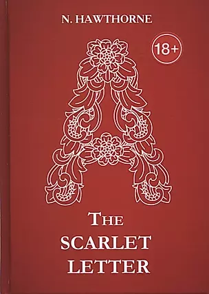 The Scarlet Letter = Алая буква: роман на англ.яз. Hawthorne N. — 2635119 — 1
