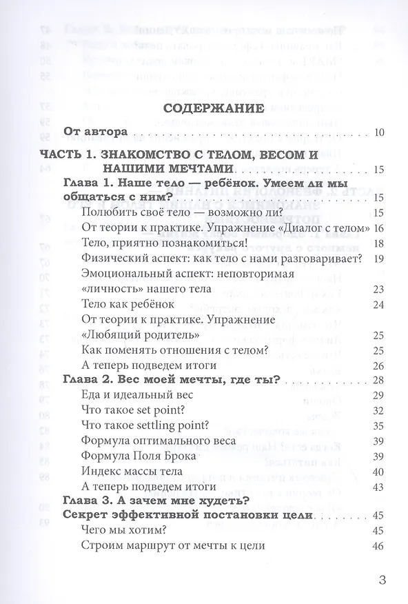 Книга Мысли на тарелке - Еда в голове. Путеводитель в осознанные отношения с едой и телом () — 2