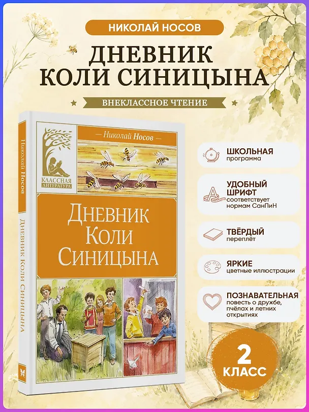 Книга Дневник Коли Синицына (Николай Носов) — 5