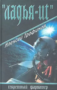 "Ладья - UT": роман