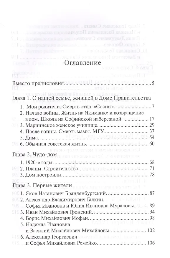 Книга Время люди и судьбы Дома на набережной (Шмидт) (Тамара Шмидт) — 6
