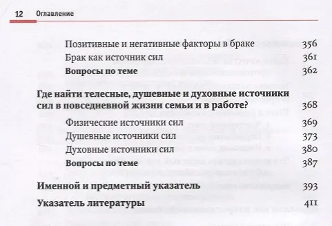 Книга Беседы с родителями. Ответственное воспитание (Михаэла Глеклер) — 7