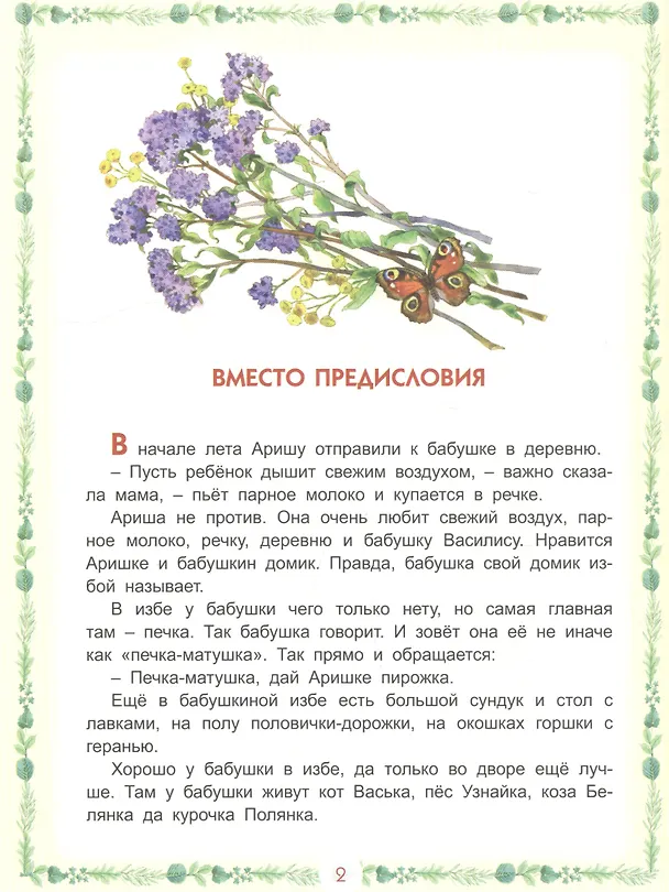 Книга Травяные сказки (Татьяна Кирюшатова) — 3
