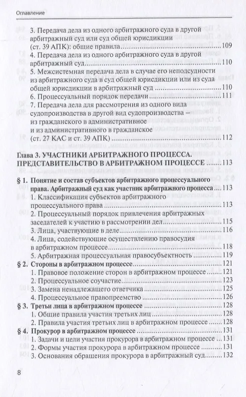 Книга Арбитражный процесс. Учебник () — 5