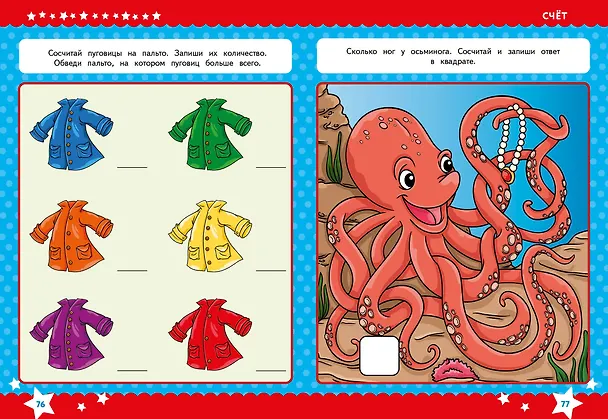 Книга Годовой курс обучения за три месяца: для детей 5-6 лет (Владимир Королев) — 8