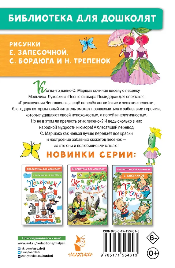 Книга Я-весёлый Чиполлино...Песенки (Самуил Маршак) — 2
