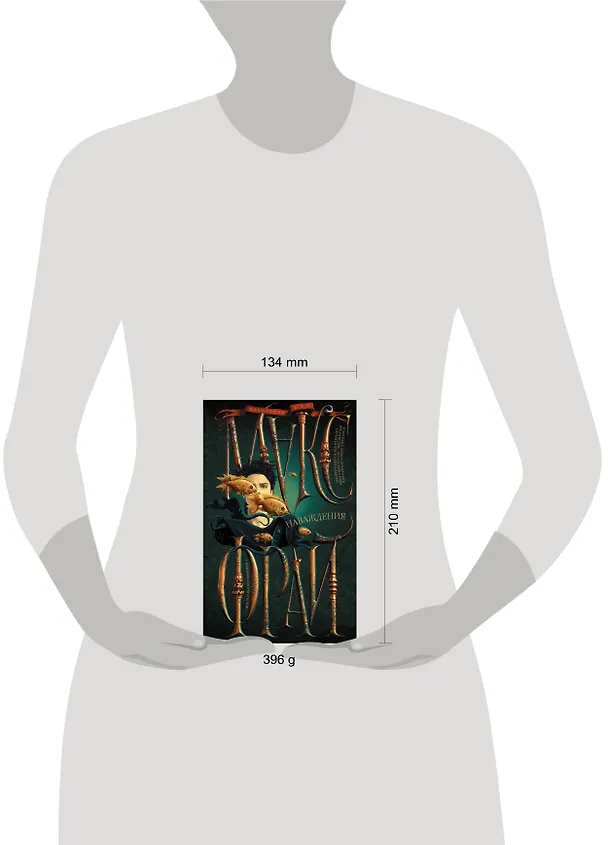 Книга Наваждения (Макс Фрай) — 6