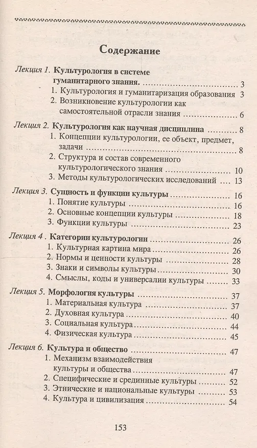 Книга Культурология : конспект лекций  / 7-е изд. (Геннадий Драч) — 2