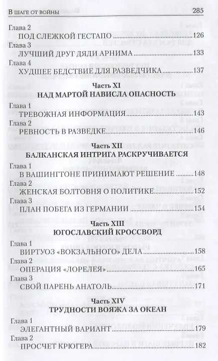 Книга В шаге от войны (Владимир Заковряжин) — 9