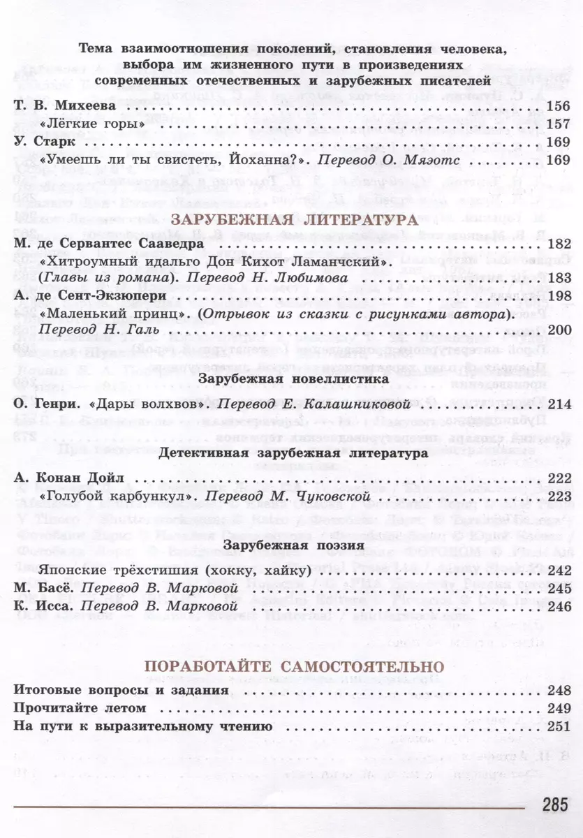 Литература. 7 класс. Учебник. В 2 частях. Часть 2 (Виктор Журавлев,  Валентин Коровин, Вера Коровина) - купить книгу с доставкой в  интернет-магазине «Читай-город». ISBN: 978-5-09-102513-2