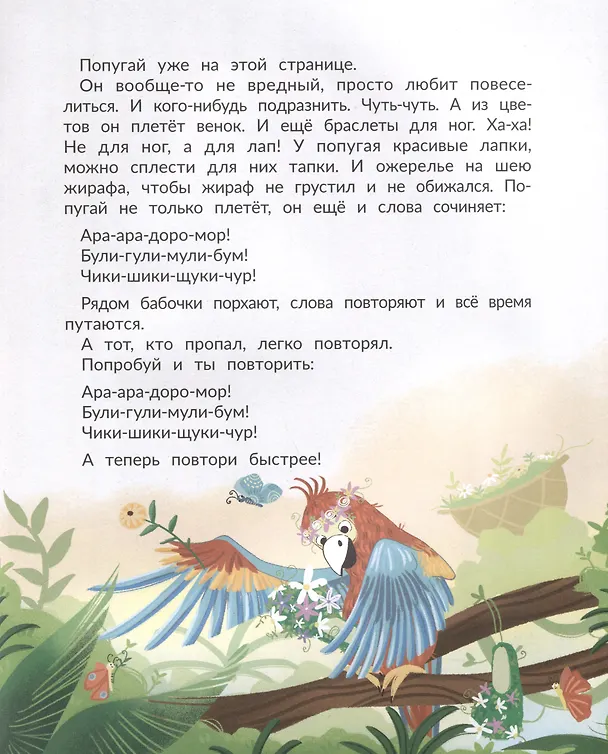 Книга Кто пропал в Африке? (Марина Тараненко) — 4
